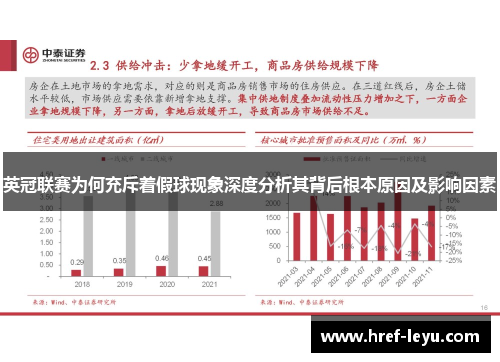 英冠联赛为何充斥着假球现象深度分析其背后根本原因及影响因素
