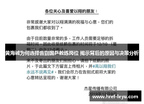 黄海诚为何选择告别国乒教练岗位 揭示背后的原因与决策分析