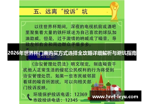 2026年世界杯门票购买方式选择全攻略详细解析与避坑指南