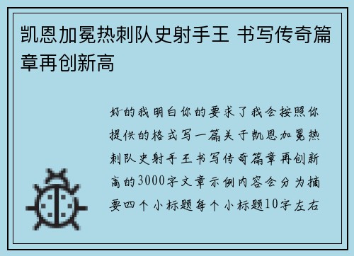 凯恩加冕热刺队史射手王 书写传奇篇章再创新高 凯恩加冕热刺队史射手王 书写传奇篇章再创新高