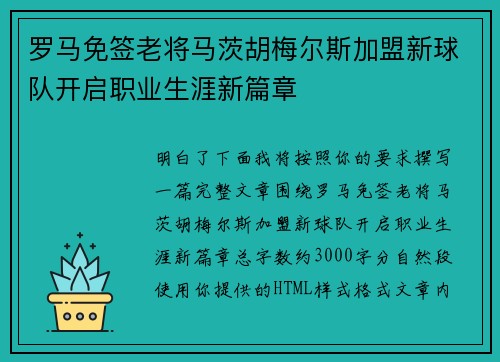 罗马免签老将马茨胡梅尔斯加盟新球队开启职业生涯新篇章