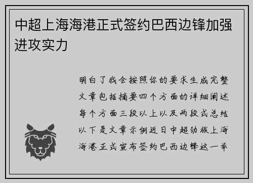 中超上海海港正式签约巴西边锋加强进攻实力