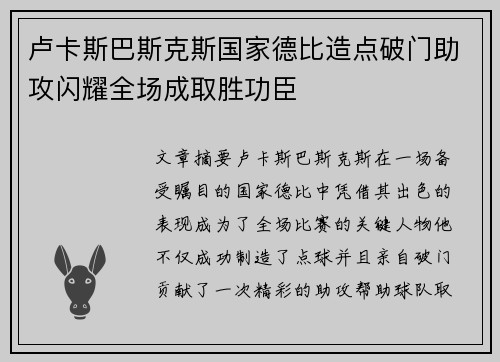 卢卡斯巴斯克斯国家德比造点破门助攻闪耀全场成取胜功臣