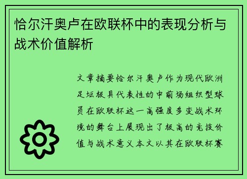 恰尔汗奥卢在欧联杯中的表现分析与战术价值解析
