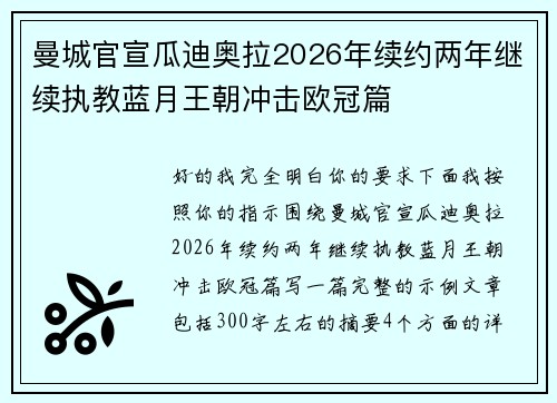 曼城官宣瓜迪奥拉2026年续约两年继续执教蓝月王朝冲击欧冠篇