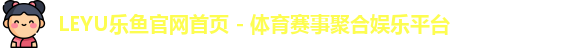 leyu
